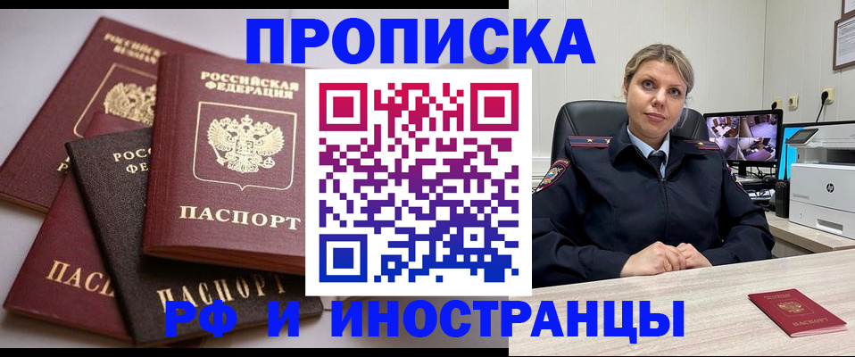 временная прописка в Ступино